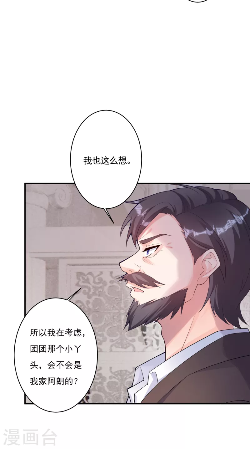 入骨暖婚免费全文阅读漫画,第377话 团团不见了？！2图