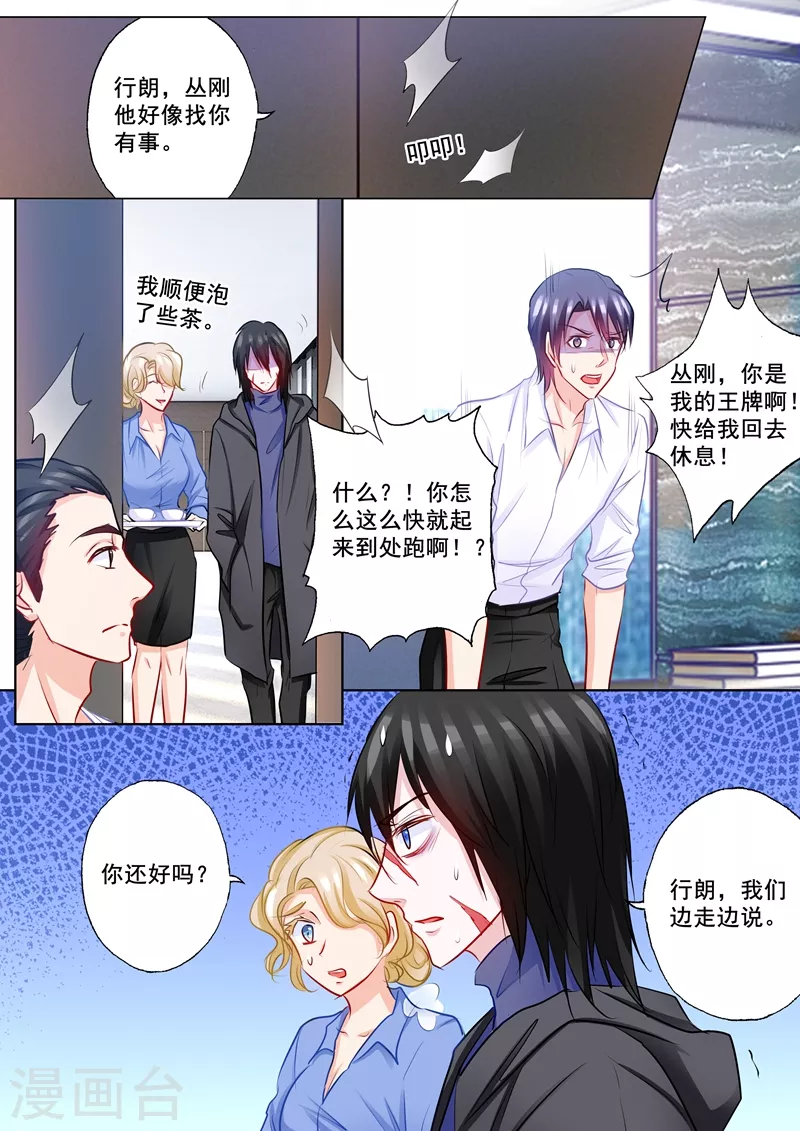 入骨暖婚动漫漫画,第201话 喜欢她，不是一丁点儿2图