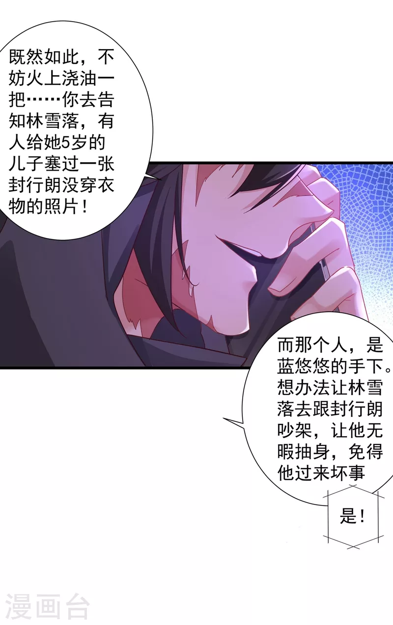 入骨暖婚免费阅读全集漫画漫画,第339话 原来都是假的！2图