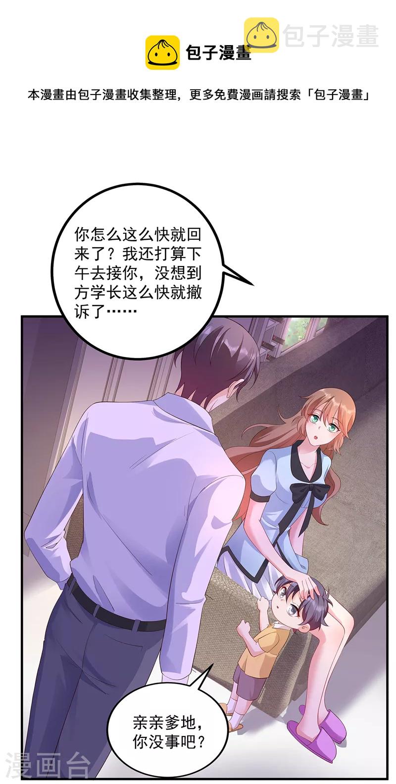 入骨暖婚娇妻从天而降漫画,第441话 蓝悠悠出事了？！1图