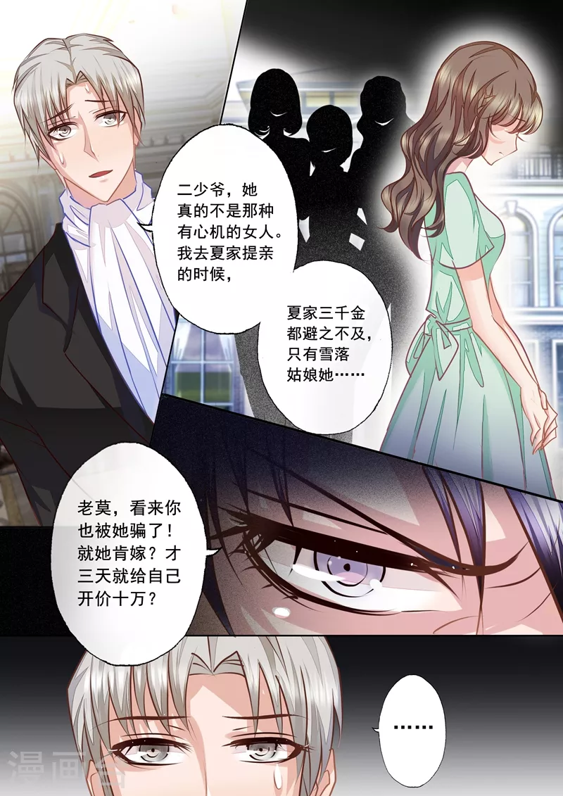 入骨暖婚封行朗林雪落全文阅读漫画,第16话 名义上的妻子2图