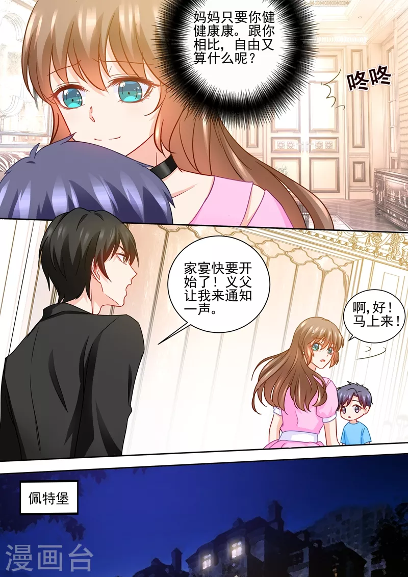 入骨暖婚总裁好好爱漫画,第229话 她背叛了誓言1图