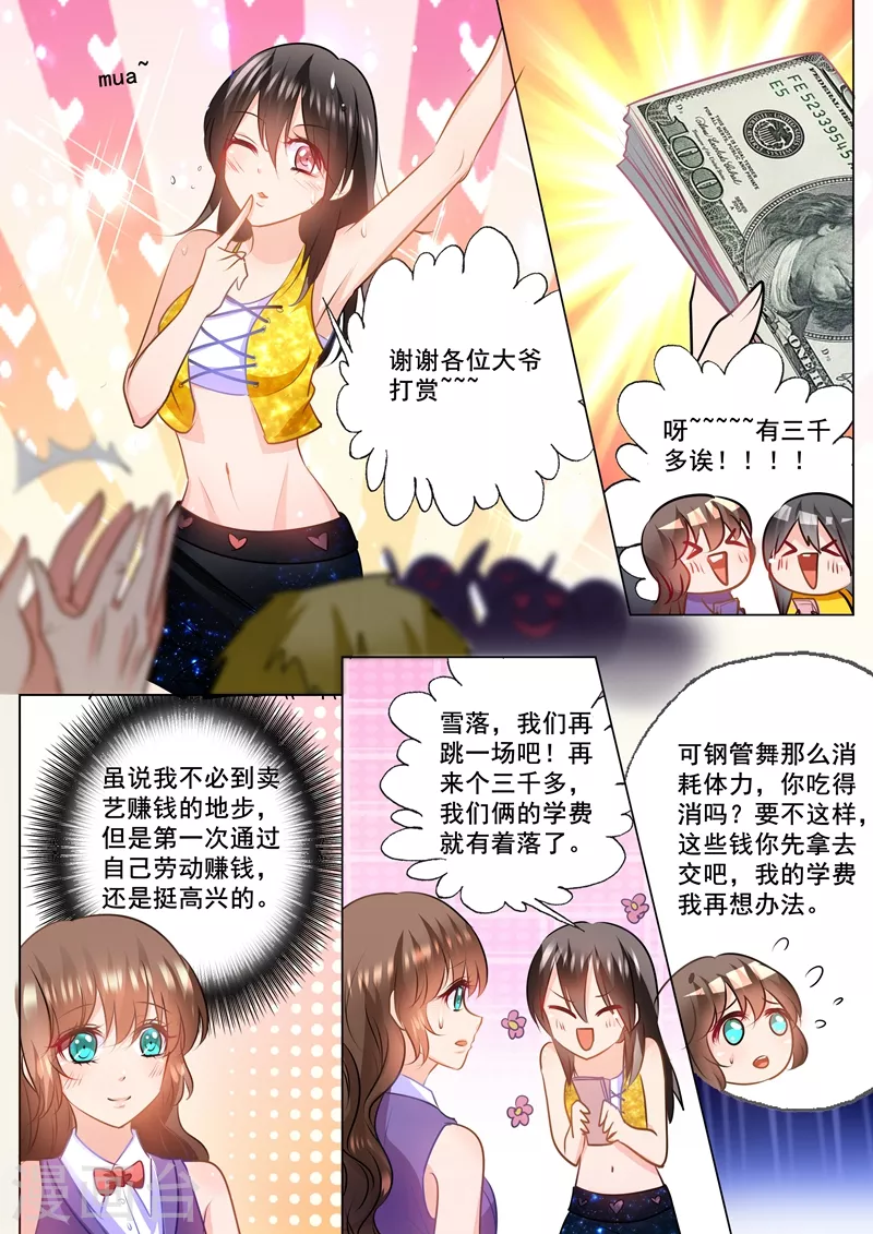 入骨暖婚小说视频漫画,第87话 看我怎么收拾你1图