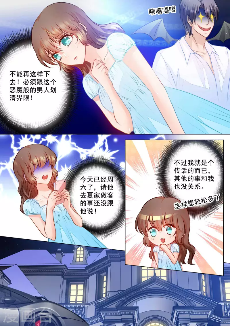 入骨暖婚免费全文阅读漫画,第68话 传话任务完成！1图