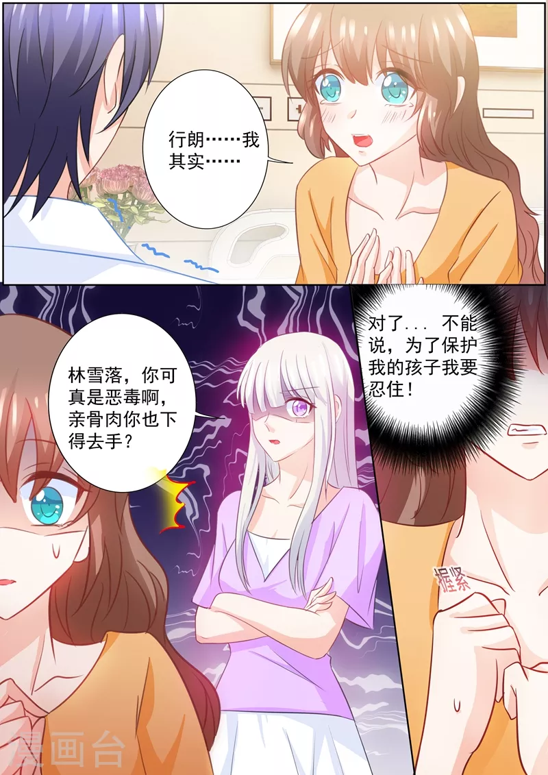 入骨暖婚漫画免费全部漫画,第224话 封行朗，我恨你！2图