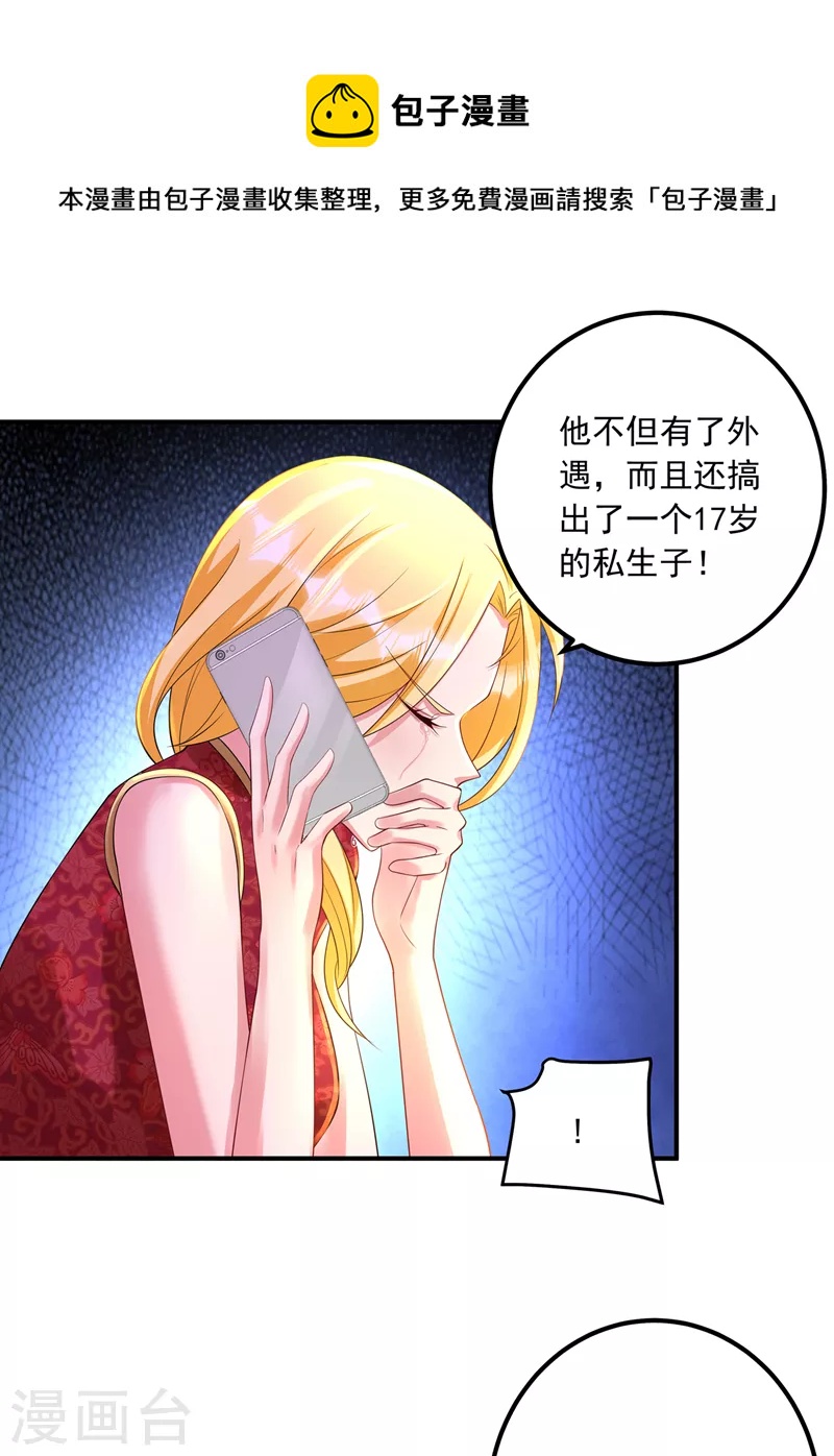 入骨暖婚娇妻从天而降漫画,第422话 老娘要你净身出户1图