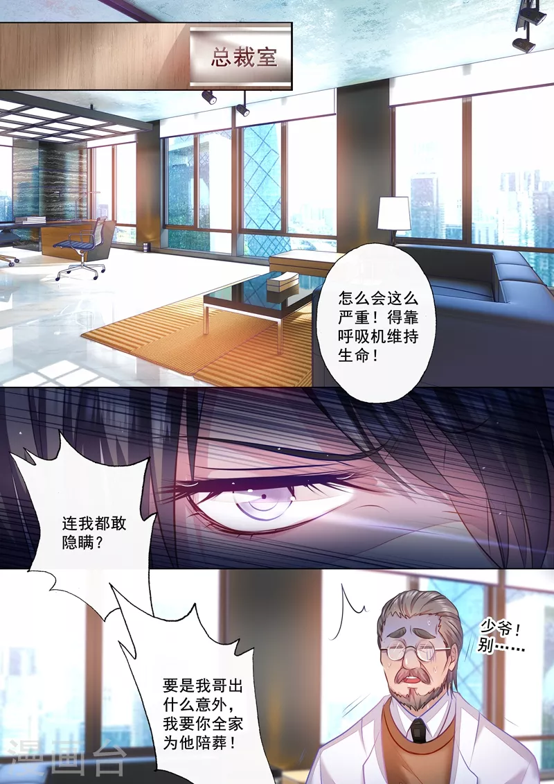 入骨暖婚漫画免费阅读下拉式六漫画漫画,第33话 私闯民宅1图