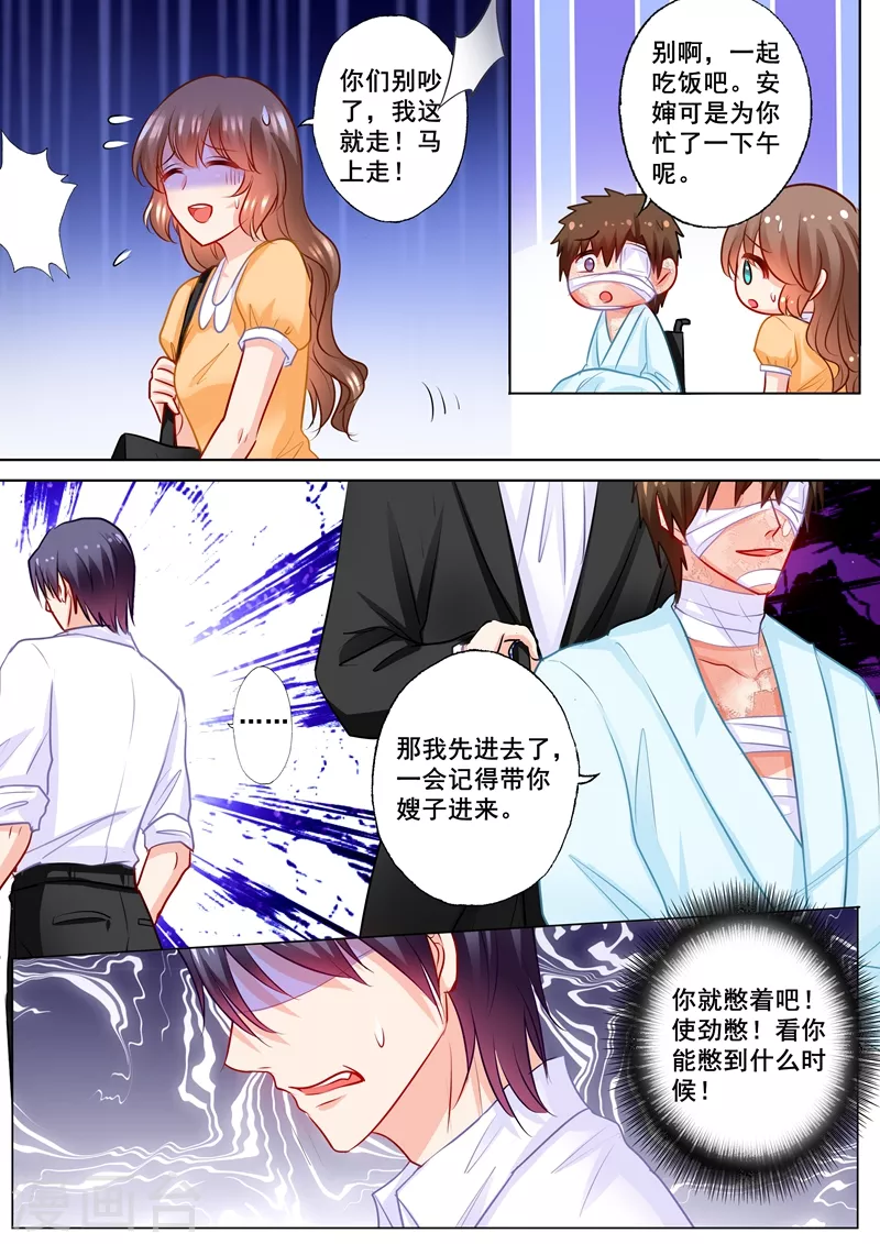 入骨暖婚小说全文免费阅读漫画,第190话 我不爱他！1图