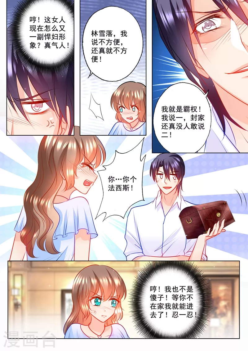 入骨暖婚听书版漫画,第108话 霸权主义者1图