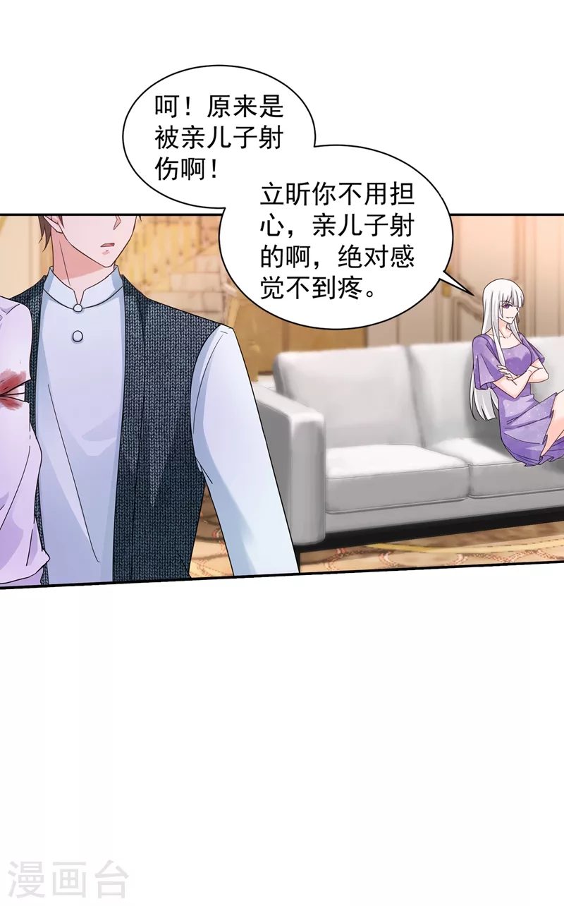 入骨暖婚电视剧真人版漫画,第264话 封立昕的邀约1图