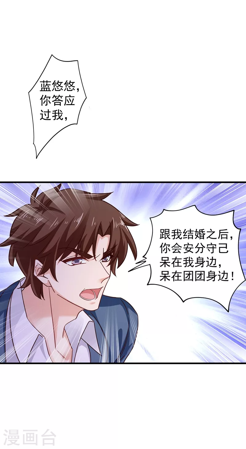 入骨暖婚免费下拉式漫画,第328话 不如我们做个交易？1图