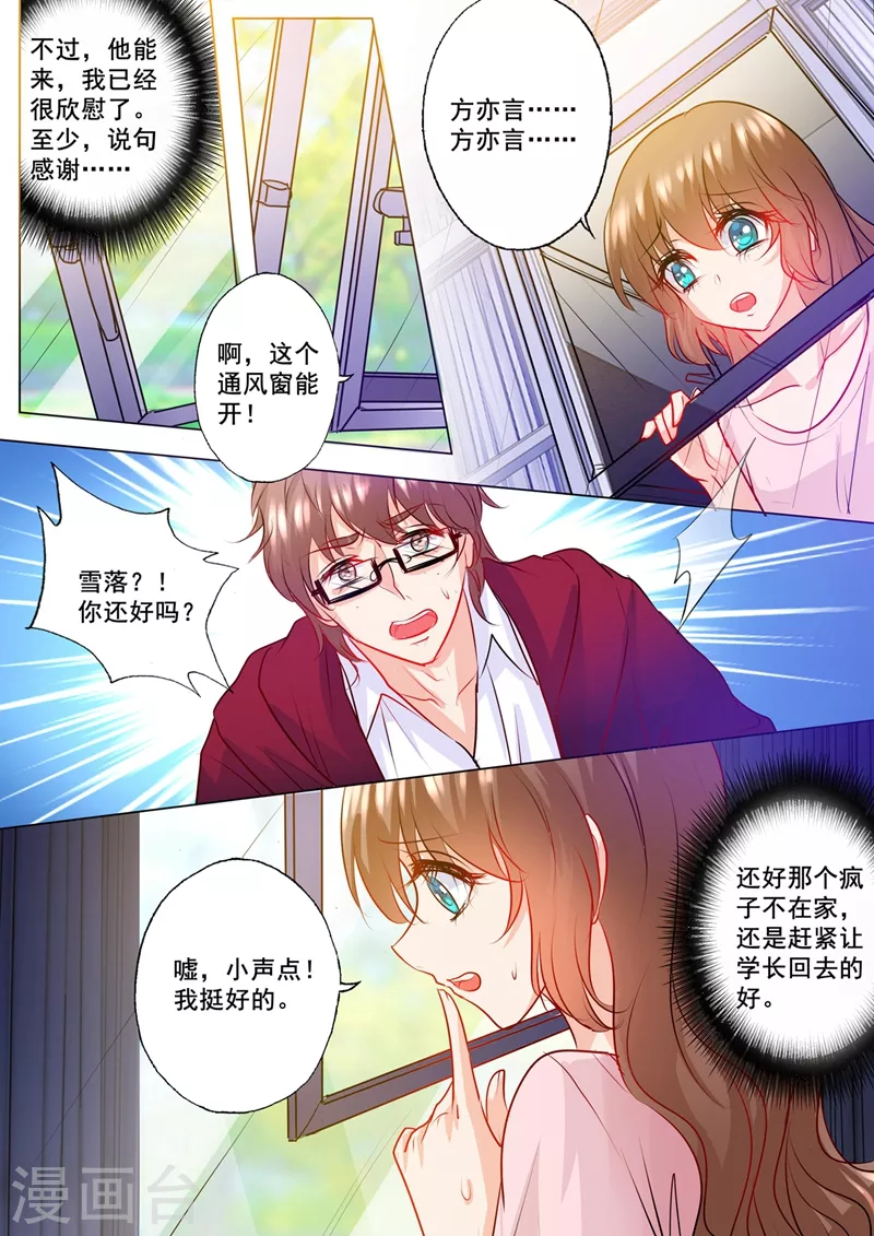 入骨暖婚免费阅读全文漫画,第130话 拜访封家1图