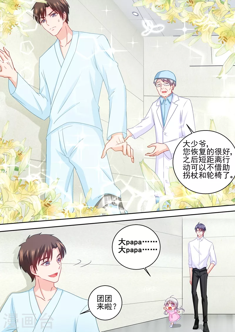 入骨暖婚免费阅读全集漫画漫画,第232话 我是团团的妈妈！2图