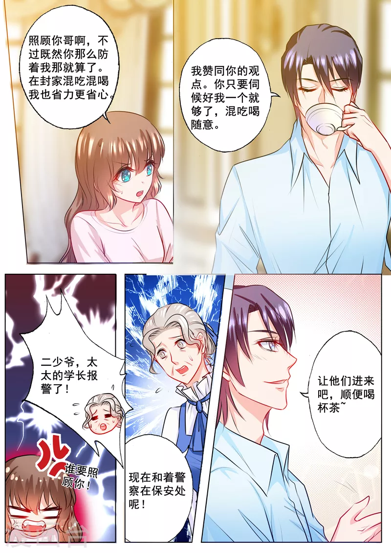 入骨暖婚:三爷的心尖前妻漫画,第133话 学长的起疑1图