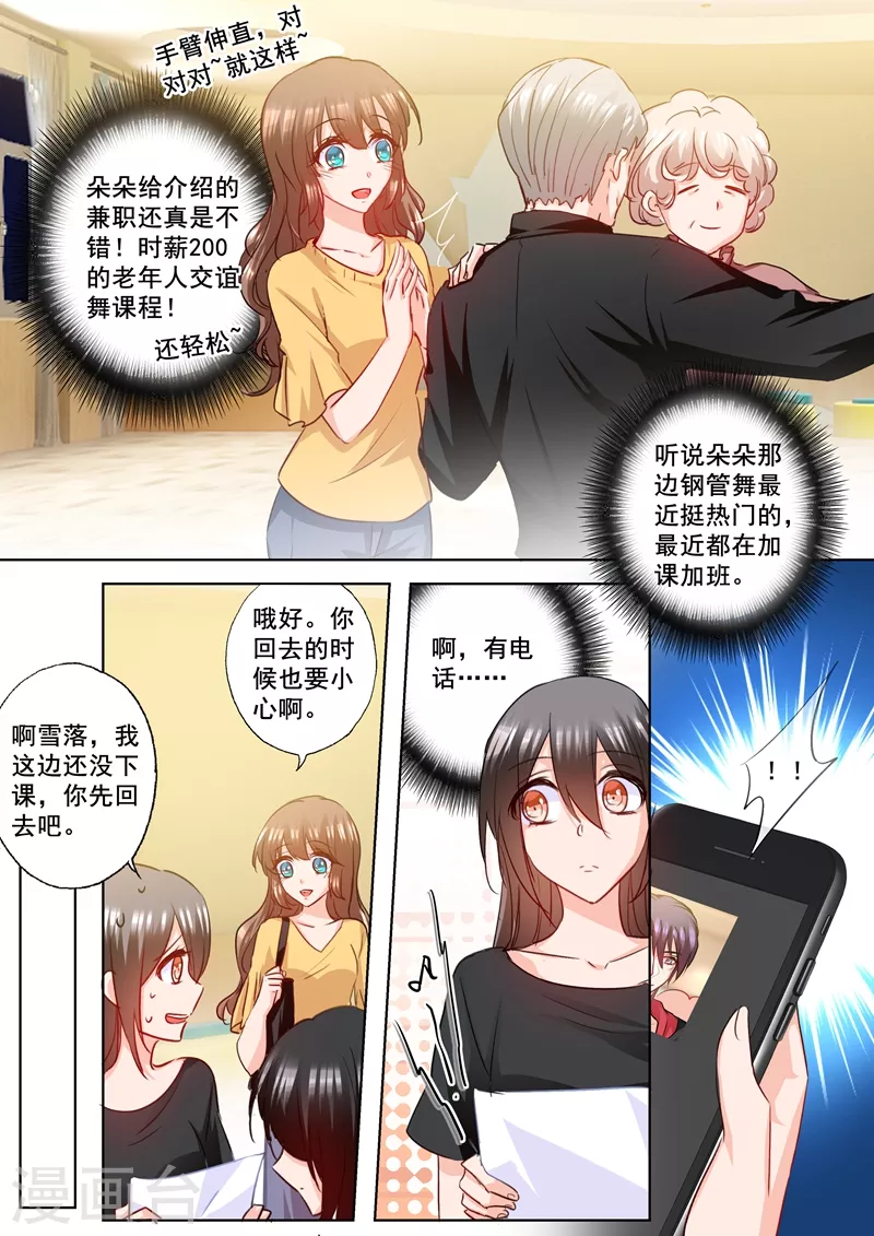 入骨暖婚免费阅读全集漫画漫画,第181话 大型吃醋现场1图