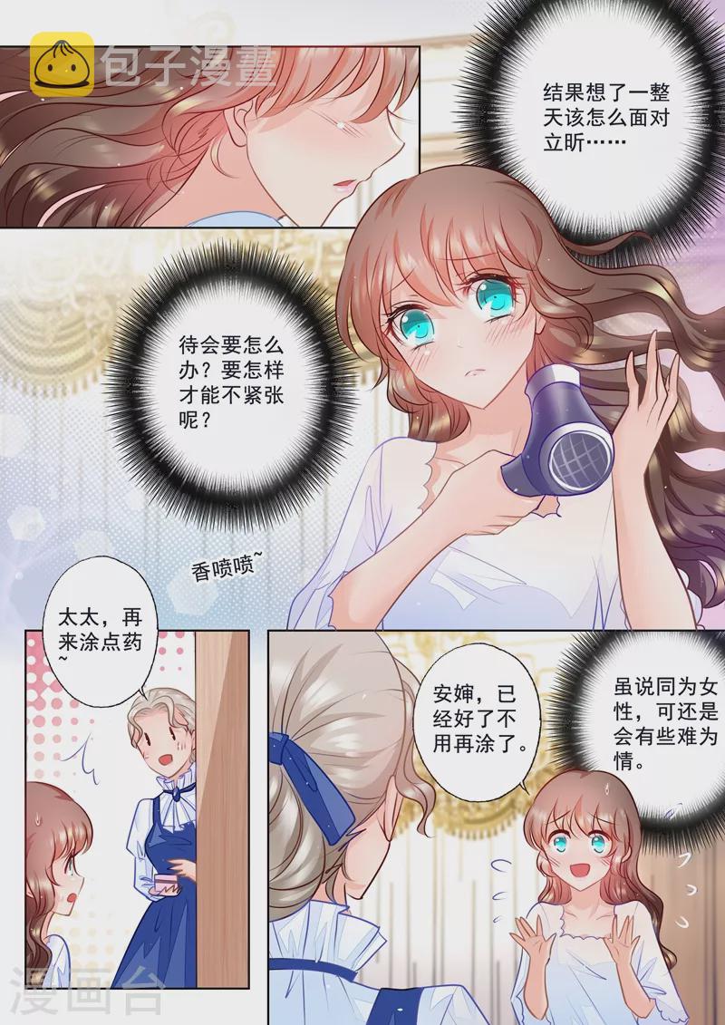 入骨暖婚漫画免费全部漫画,第59话 黑夜才有朦胧美2图