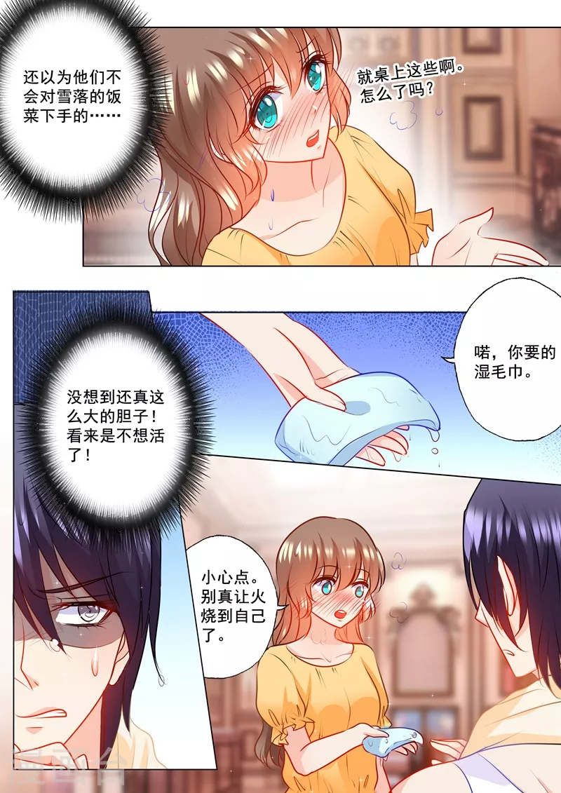 入骨暖婚小说视频漫画,第104话 奇怪的食物2图