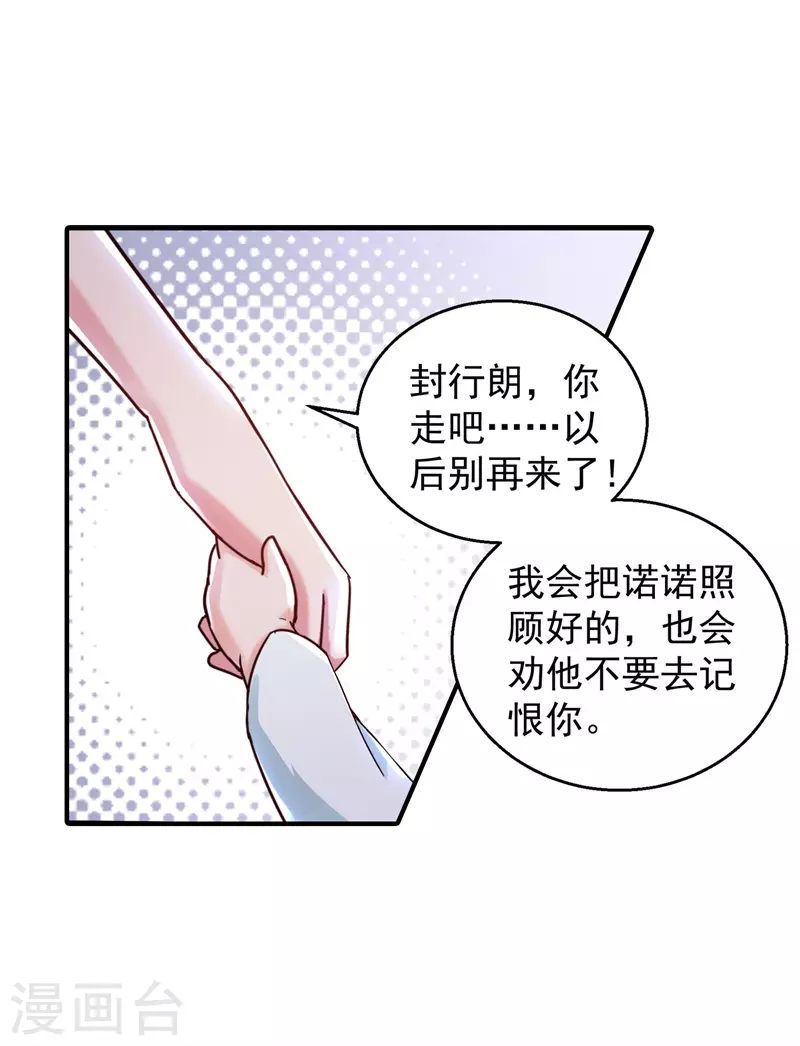 入骨暖婚漫画免费阅读下拉式六漫画漫画,第294话 如果我回不来了2图