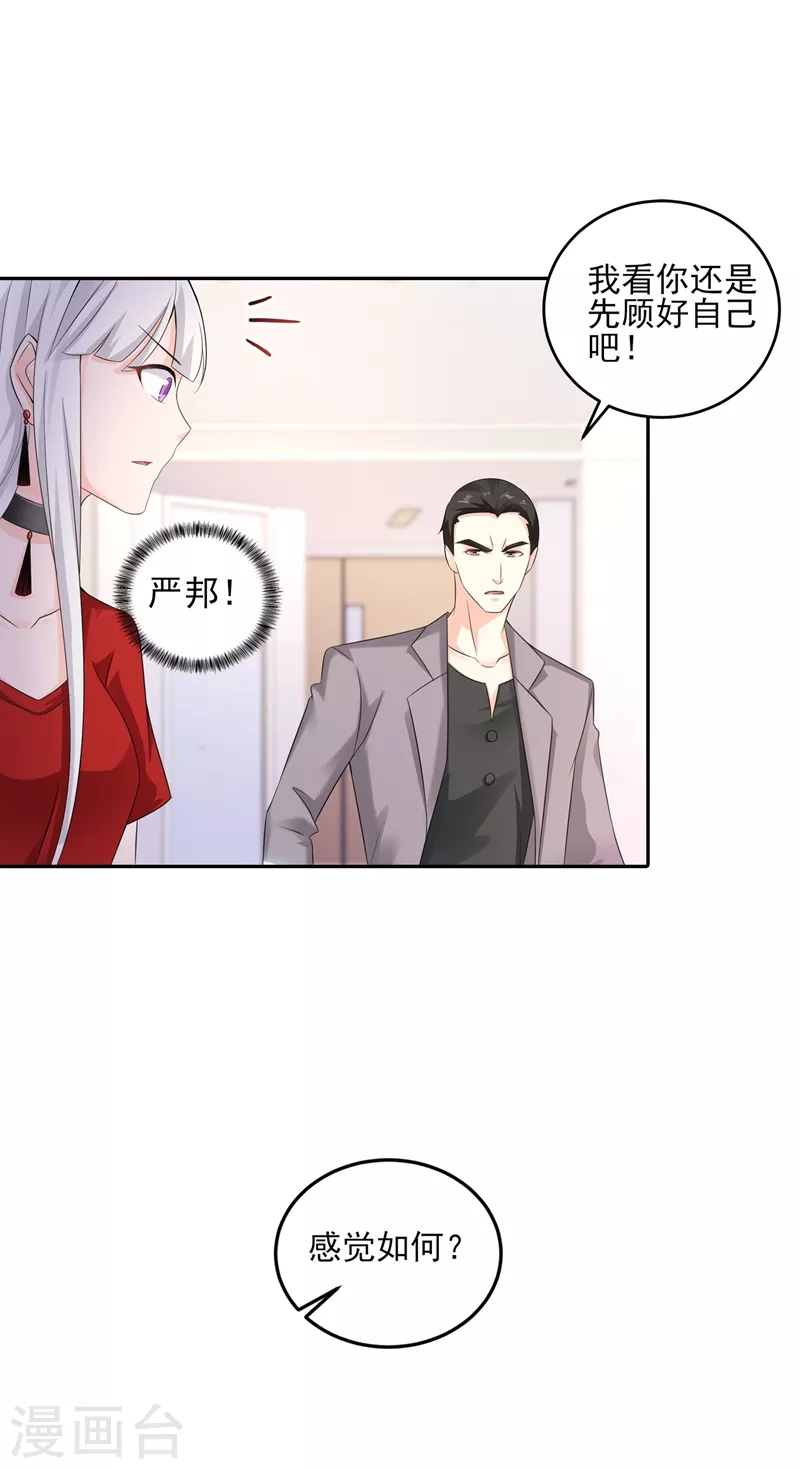 亿万新娘:顾少的天价宠妻漫画,第258话 让父子俩互相厮杀！1图