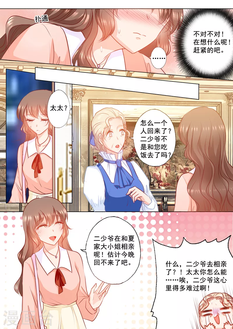 入骨暖婚总裁好好爱漫画,第148话 乖乖在车里等我！2图