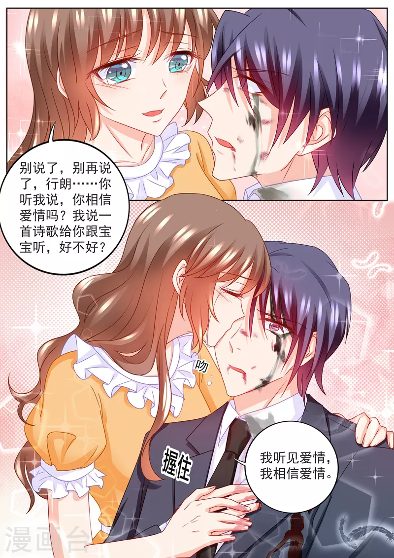 入骨暖婚小说漫画,第219话 行朗，我相信爱情！1图