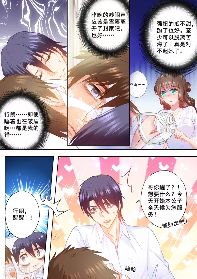 入骨暖婚免费阅读全集漫画漫画,第156话 大哥的遗言2图