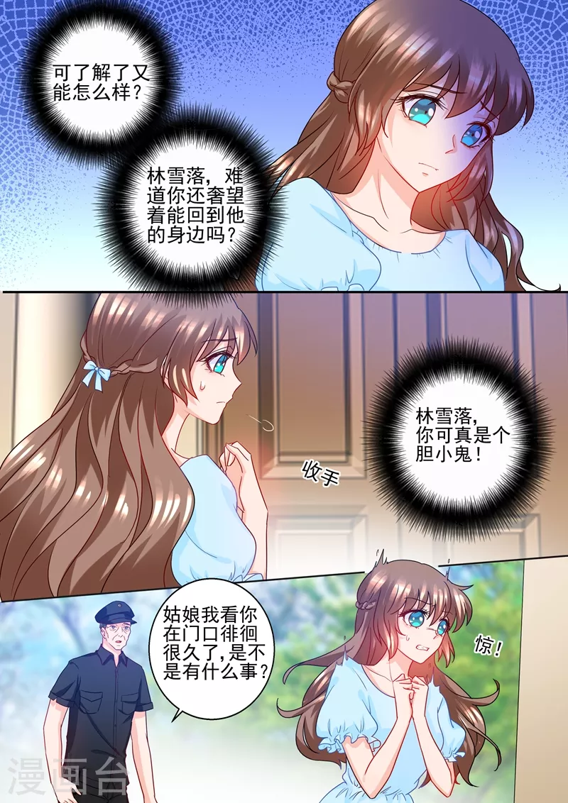 入骨暖婚封行朗林雪落全文阅读漫画,第234话 封行朗，我恨你！2图