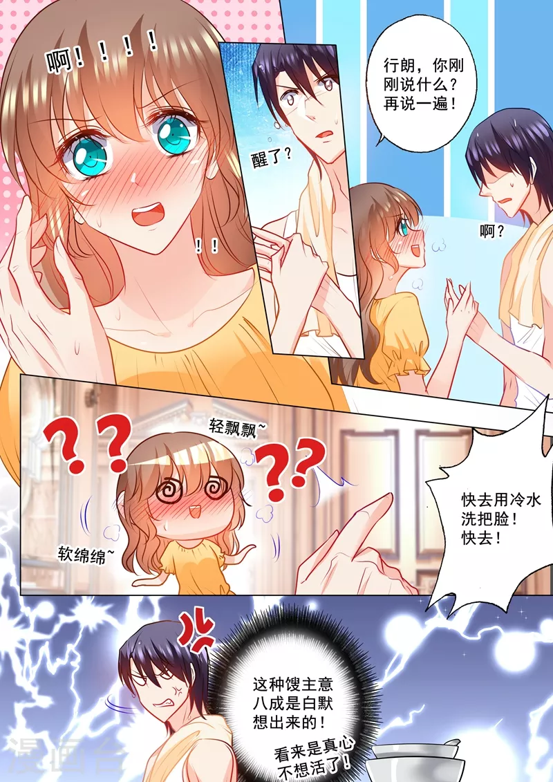 入骨暖婚漫画,第105话 你自己来拿！1图