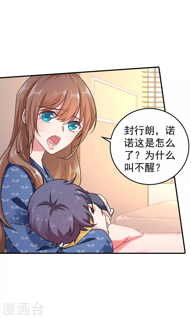 入骨暖婚总裁好好爱漫画,第289话 放我们离开吧1图