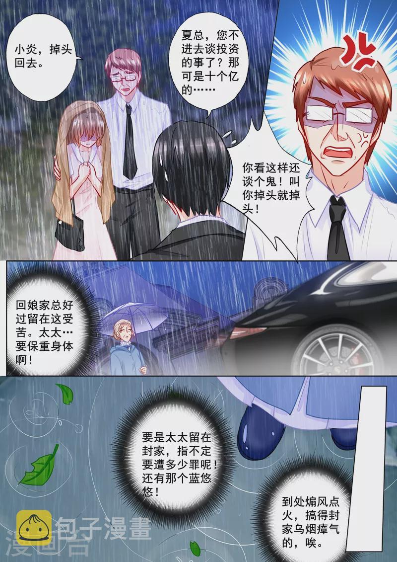 入骨暖婚大结局漫画,第186话 虐妻一时爽2图