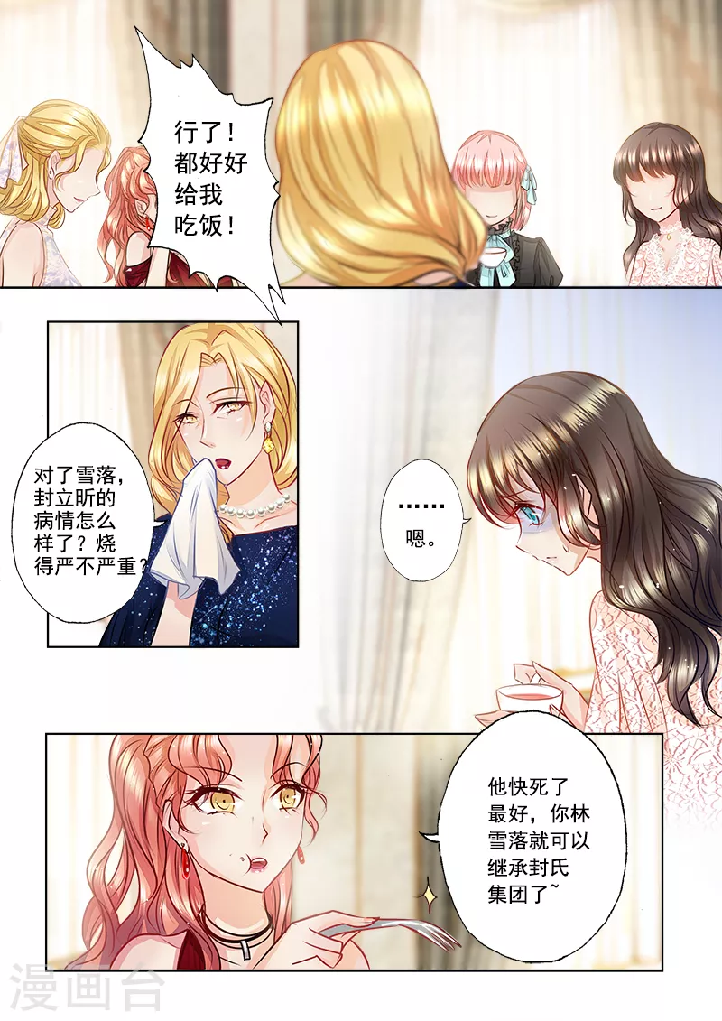 入骨暖婚娇妻从天而降漫画,第7话 他还“行”不“行”2图