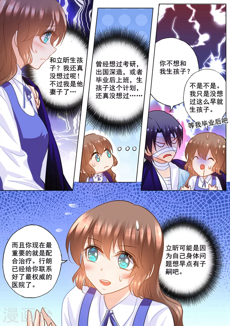 入骨暖婚漫画全集免费漫画,第140话 雪落，给我生个孩子！1图