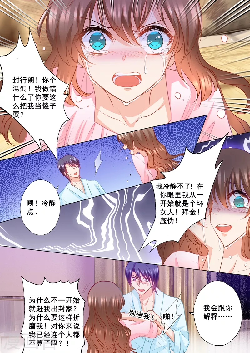 入骨暖婚漫画免费下拉式漫画漫画,第154话 封行朗，我恨你！1图