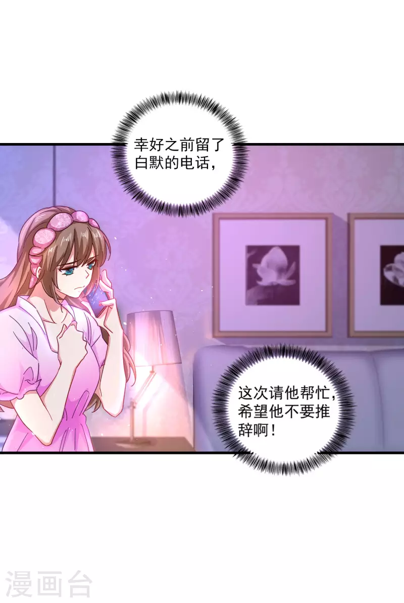 入骨暖婚霸道总裁放肆爱洛寒商漫画,第357话 以彼之道，还施彼身1图