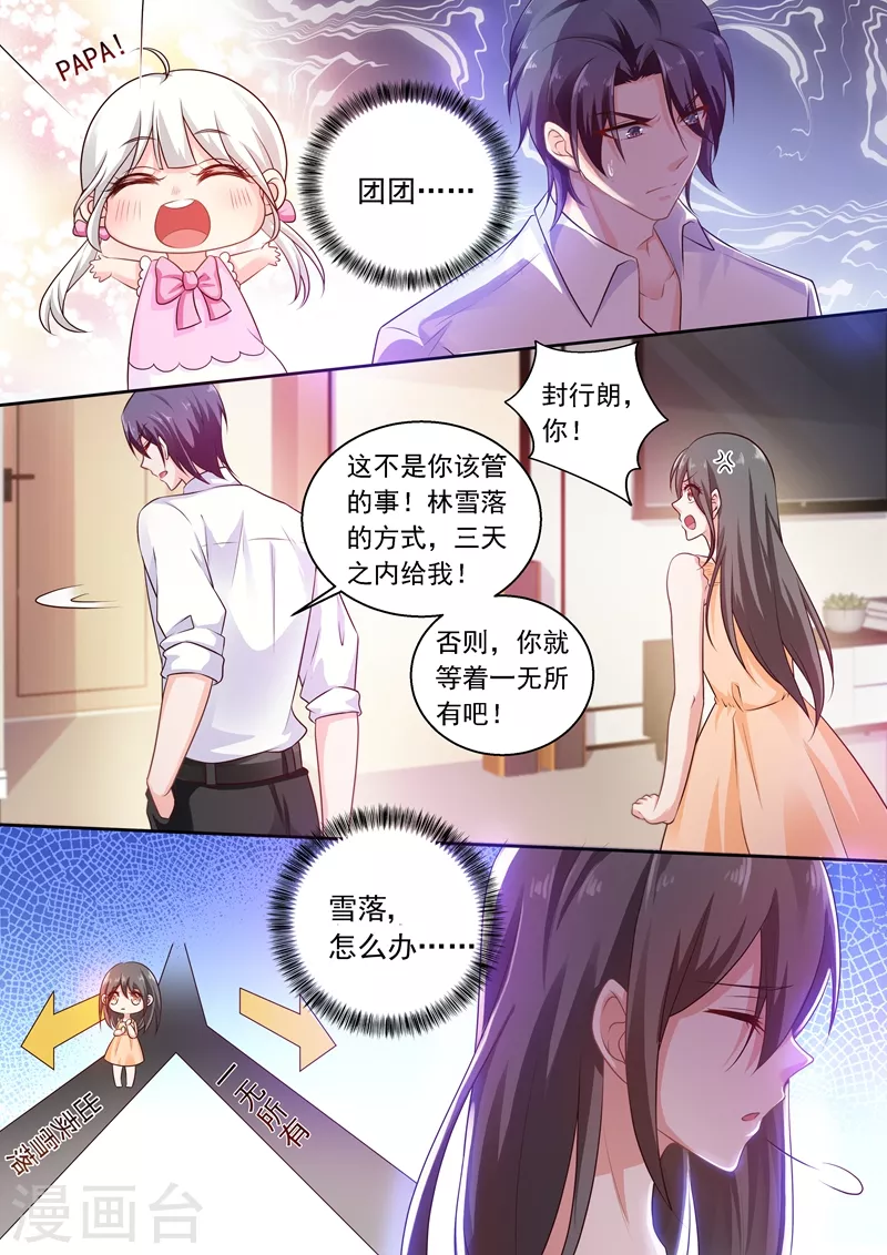 入骨暖婚:三爷的心尖前妻漫画,第239话 封行朗要参加认亲仪式？2图