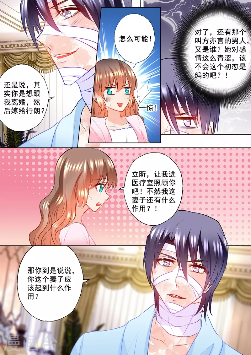 入骨暖婚动漫漫画,第114话 坦白2图