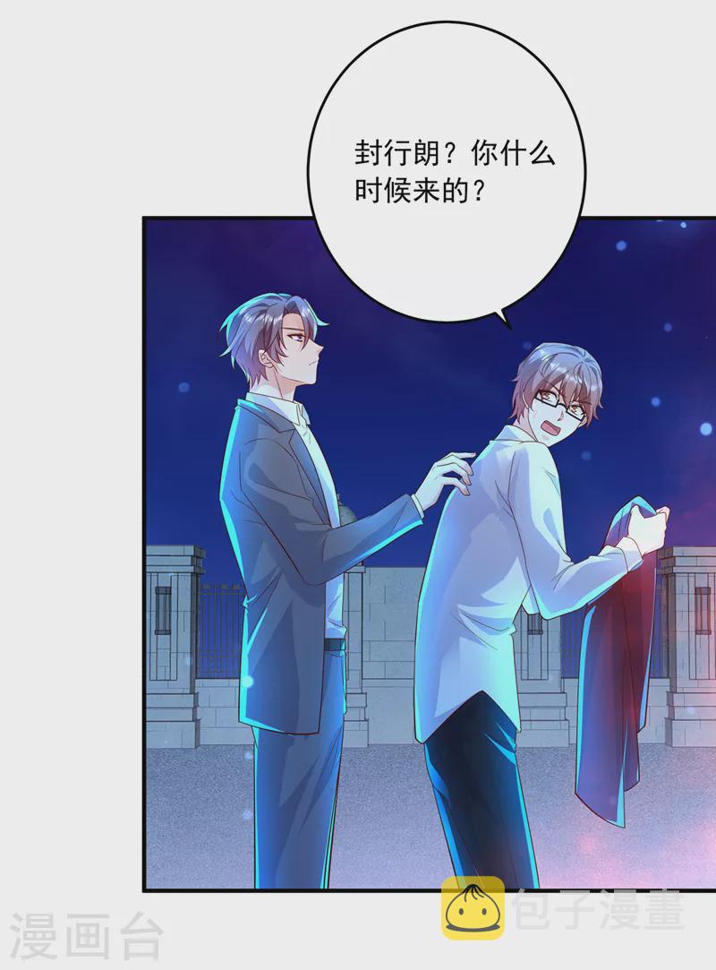 入骨暖婚漫画漫画,第435话 竟敢非礼雪落？2图