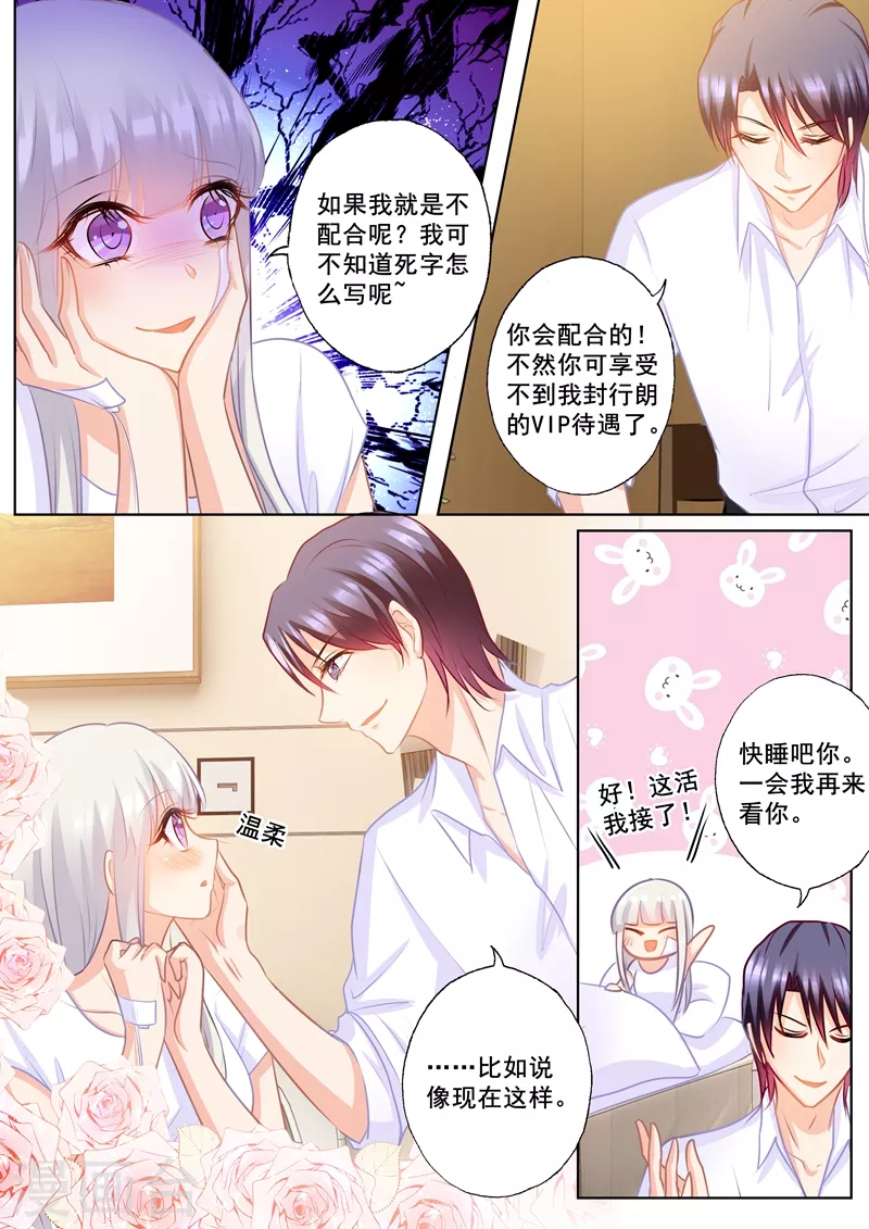 入骨暖婚免费阅读最新章节漫画,第163话 封行朗式vip待遇2图