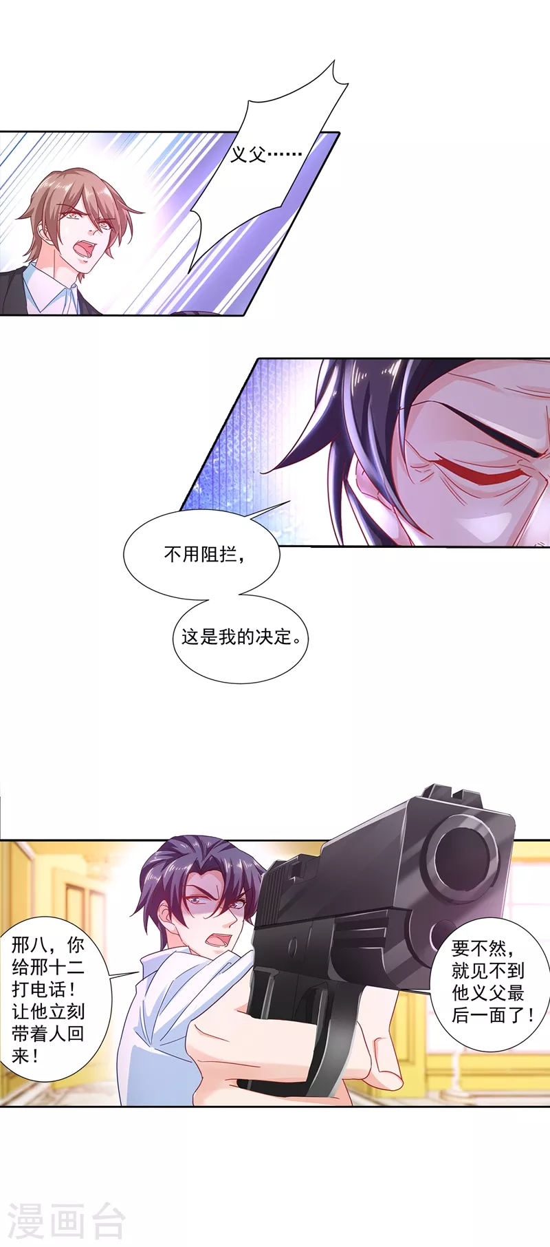 入骨暖婚封行朗林雪落全文阅读漫画,第341话 你我此生，不共戴天1图