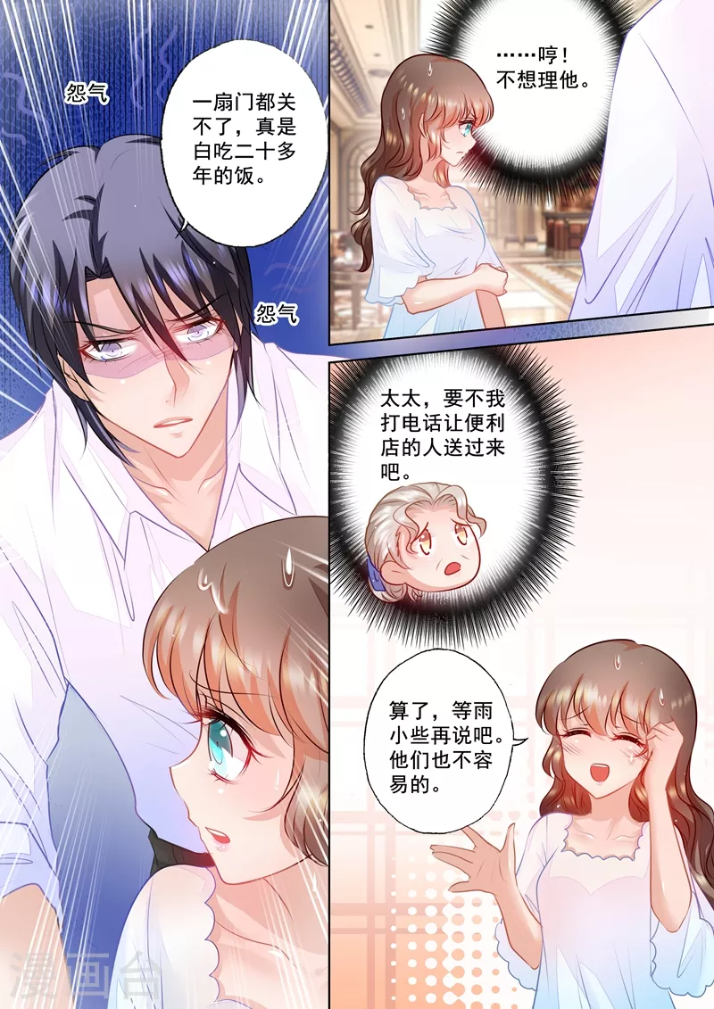 入骨暖婚三爷的心尖前妻小说免费阅读漫画,第61话 应急需求1图