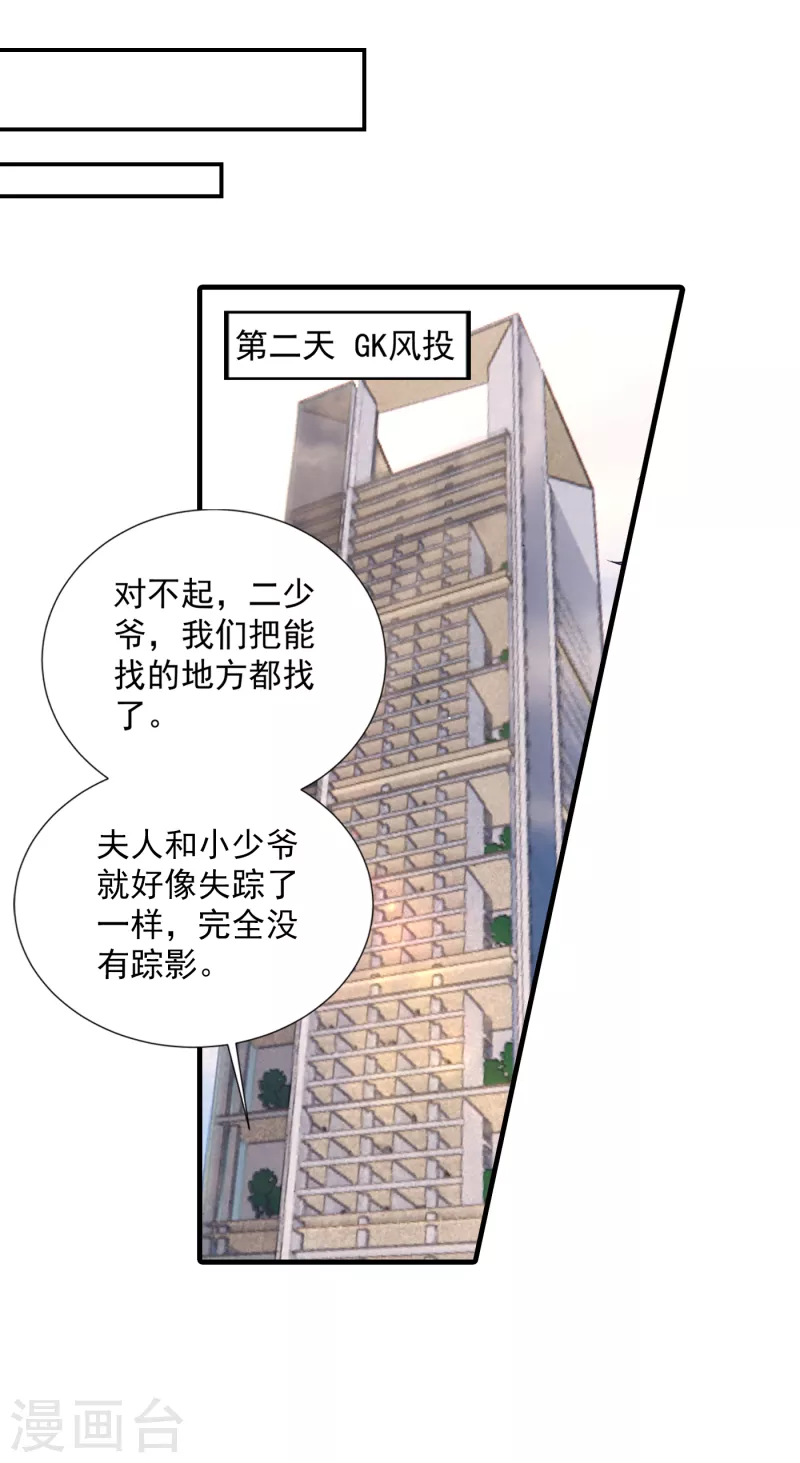 入骨暖婚大结局漫画,第380话 蓝悠悠失踪？！2图