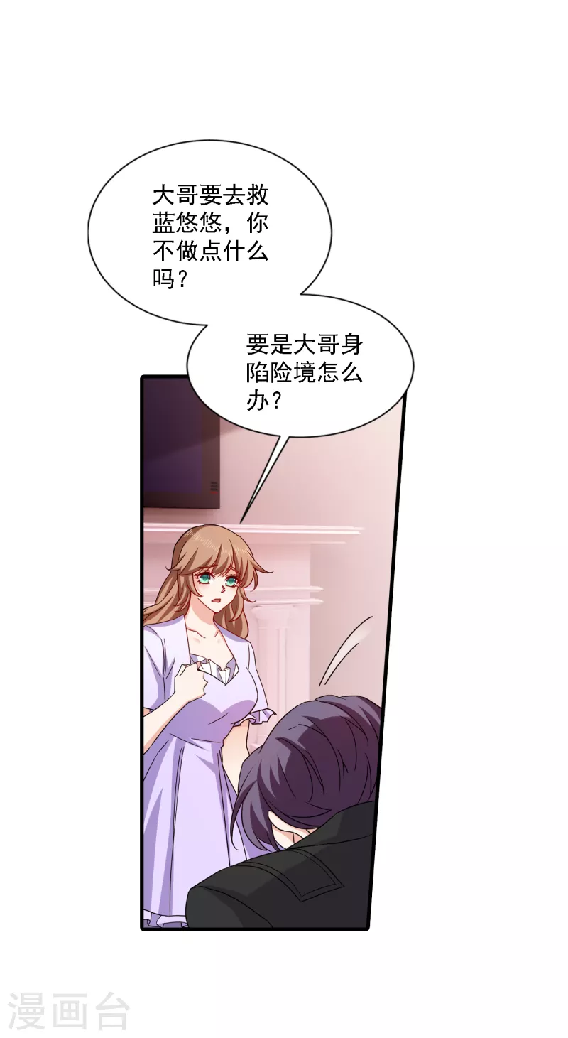 入骨暖婚总裁好好爱漫画,第369话 团团和我们一起住吧1图