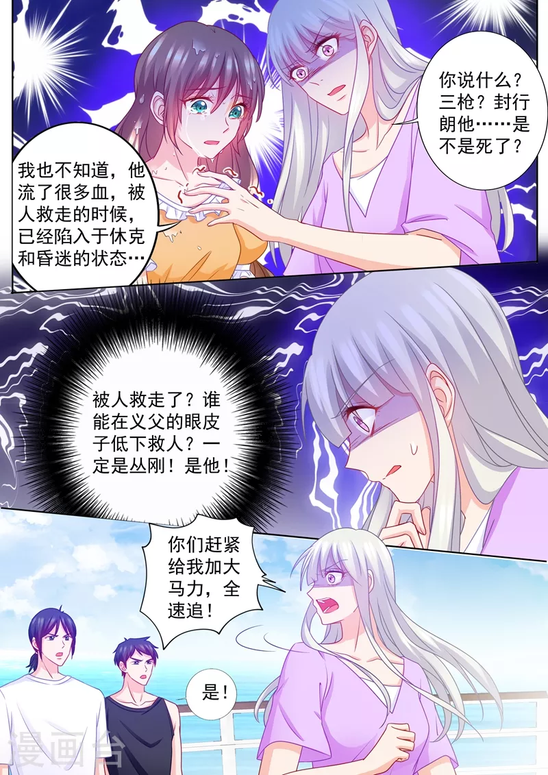 入骨暖婚三爷的心尖前妻免费的漫画,第221话 把雪落的尸体带回来！1图