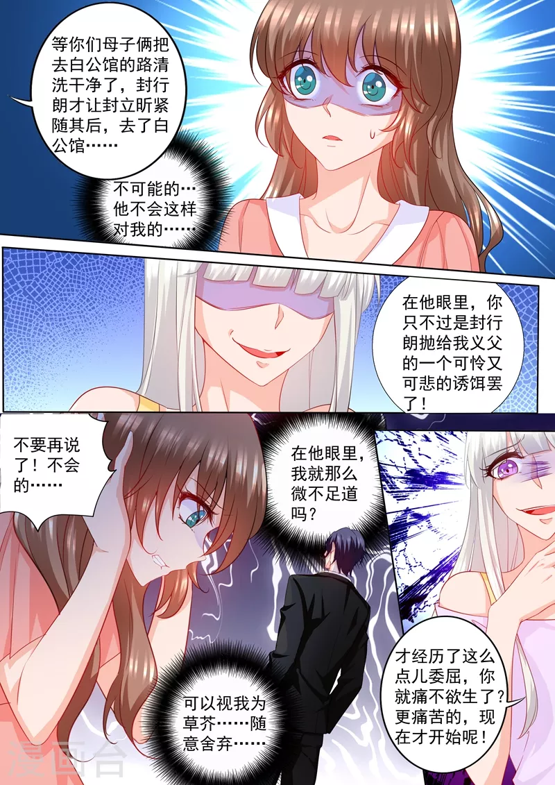 入骨暖婚漫画,第207话 不要碰我的孩子！1图