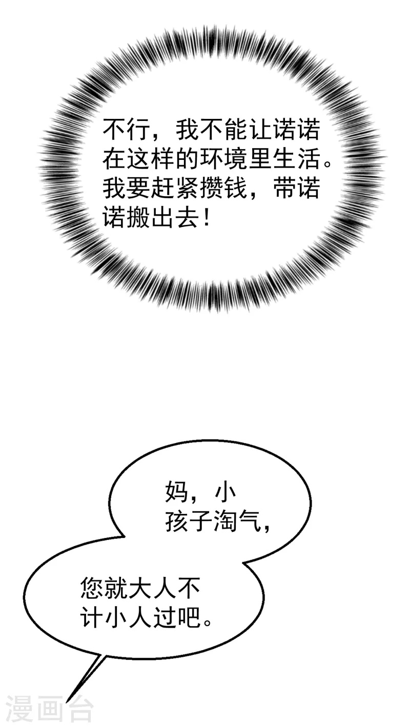 入骨暖婚免费阅读漫画,第310话 离我老婆孩子远点！2图