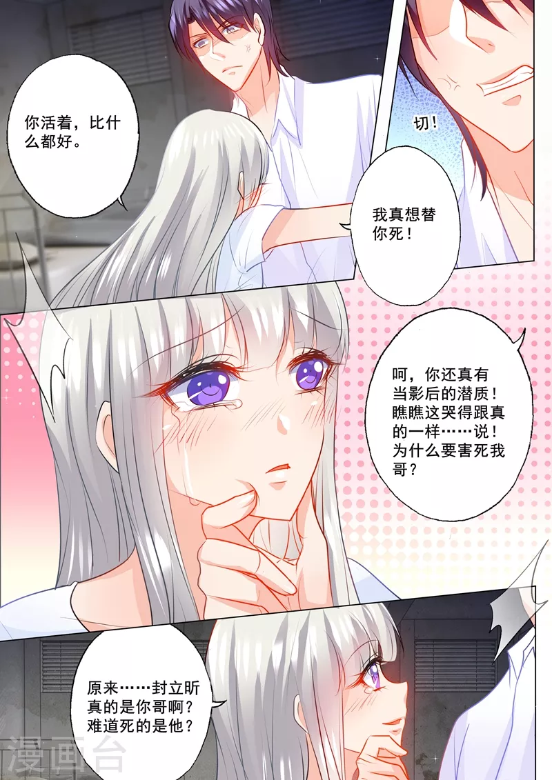 入骨暖婚封行朗林雪落全文阅读漫画,第110话 蛇蝎女人1图