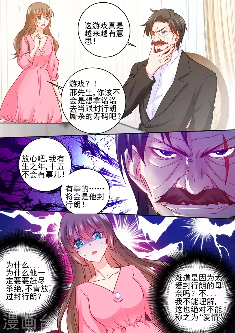 入骨暖婚小说漫画,第230话 诺诺去找他爸了？！1图