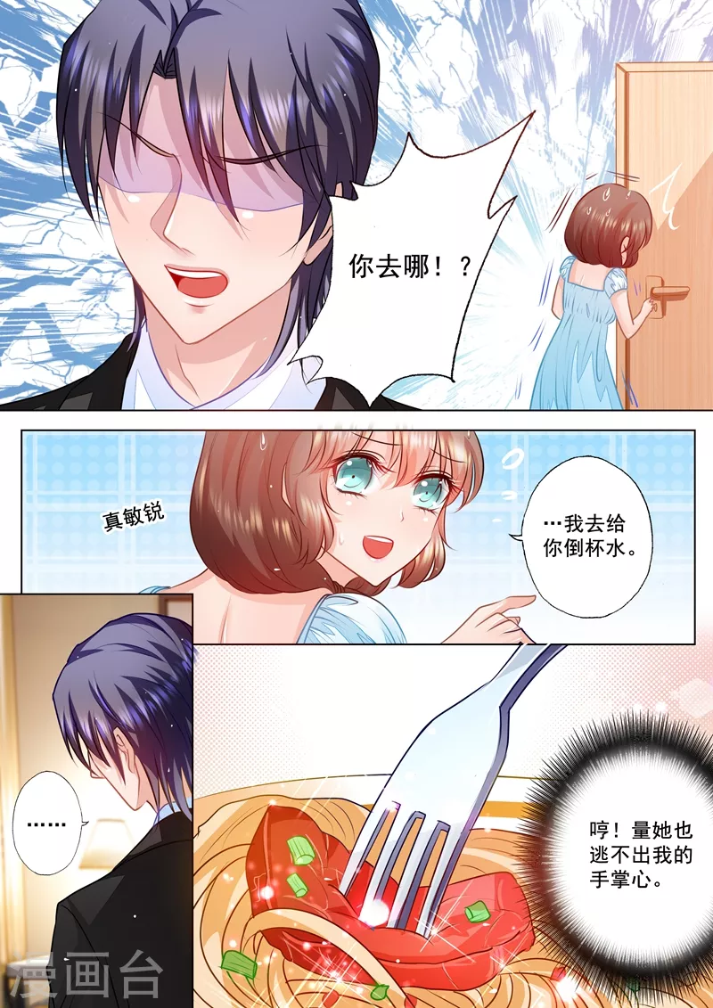 入骨暖婚漫画免费漫画,第54话 看她生气最有趣了1图