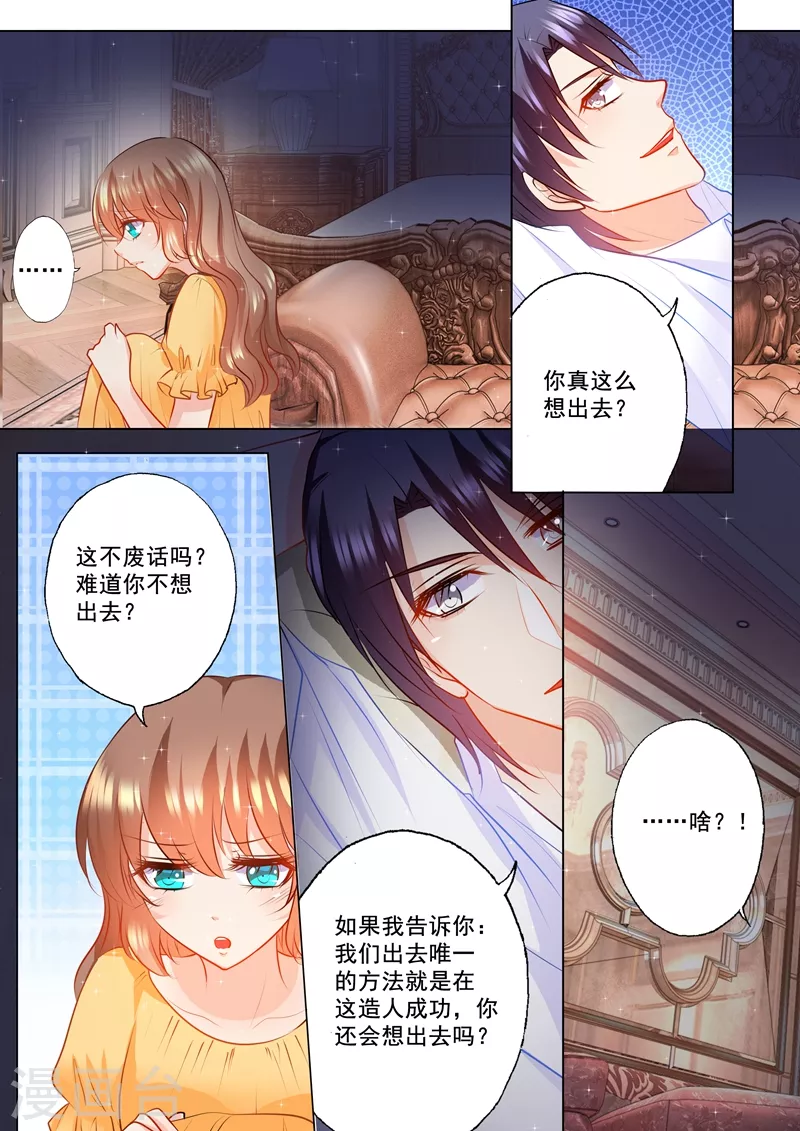 入骨暖婚漫画免费阅读下拉式六漫画漫画,第102话 看你怎么办1图