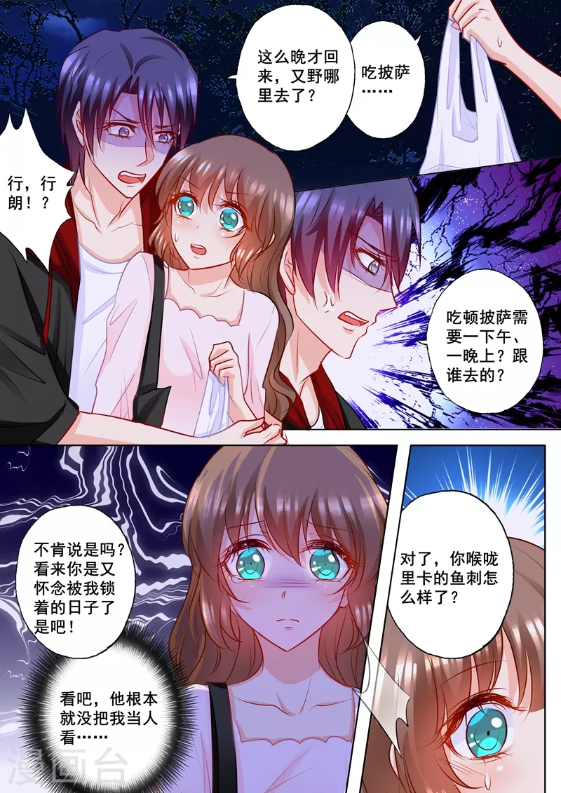 入骨暖婚电视剧真人版漫画,第175话 死缠烂打的封行朗2图